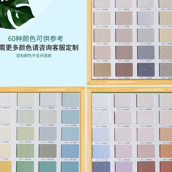 好货硅藻泥墙面漆环保涂料家用背景墙装饰防水除甲醛客厅内墙温馨