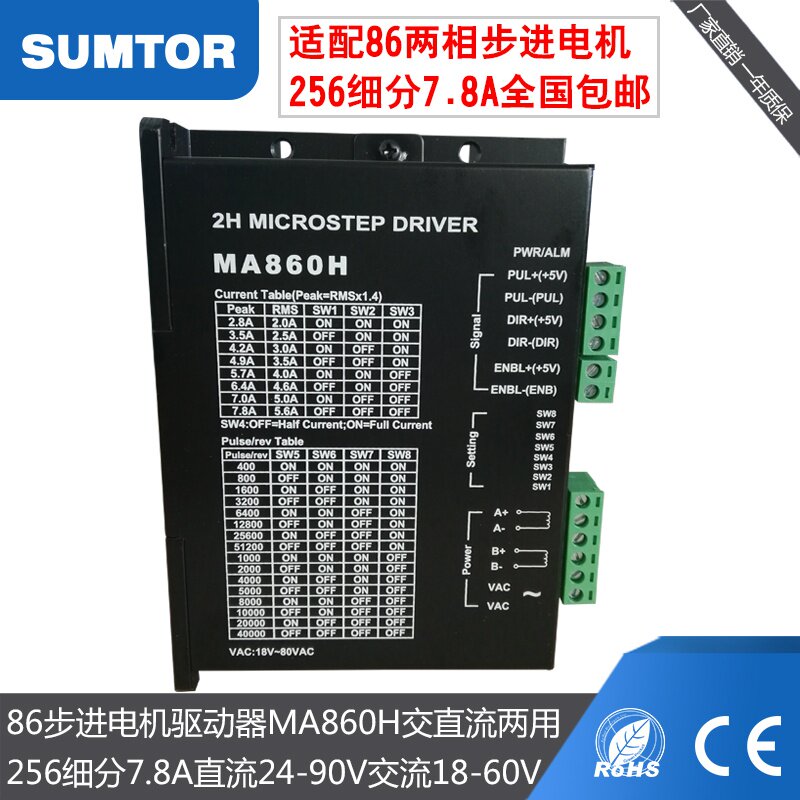 57 86步进电机驱动器dm860h交直流256大细分maog860h三拓m860通用使用感如何?