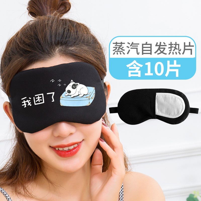 Y眼罩蒸汽睡眠男女n遮光学生可爱儿童缓H解眼疲劳睛冰袋加发热敷