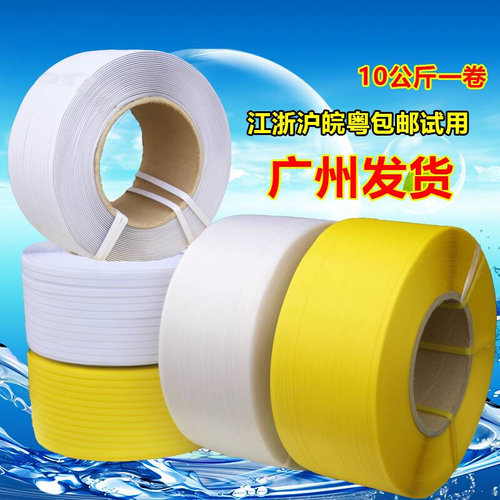 极速打包带手f工pp包装带机用打包z塑料带条透明捆y绑带热熔白色