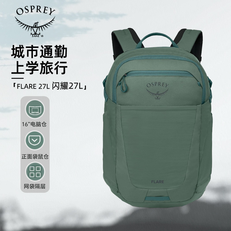 OSPREYFLARE闪耀城市通勤双肩包