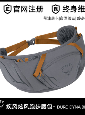 OSPREY DURO/DYNA BELT疾风炫风腰包运动腰包跑步腰包越野跑腰包