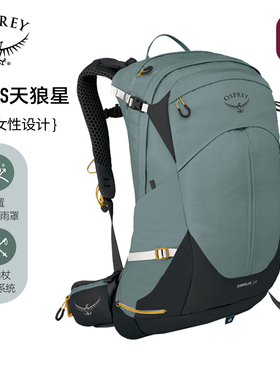 OSPREY SIRRUS 新款 天狼星户外双肩包女登山包轻便徒步运动背包