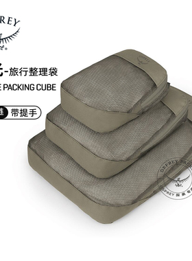 OSPREY Daylite Packing Cube日光旅行整理袋便携杂物袋衣物袋