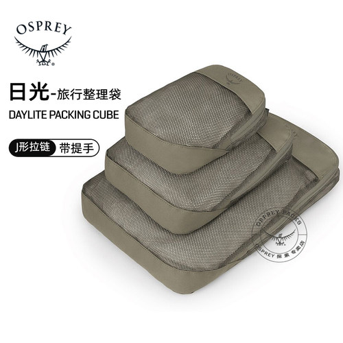 osprey日光旅行整理袋杂物袋