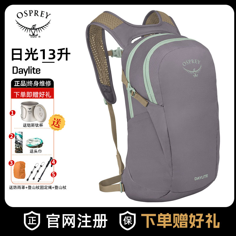 ospreyDaylite日光运动双肩背包