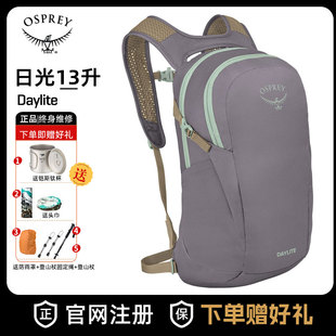 OSPREY Daylite日光小鹰新款双肩背包户外运动男女旅行包超轻13L
