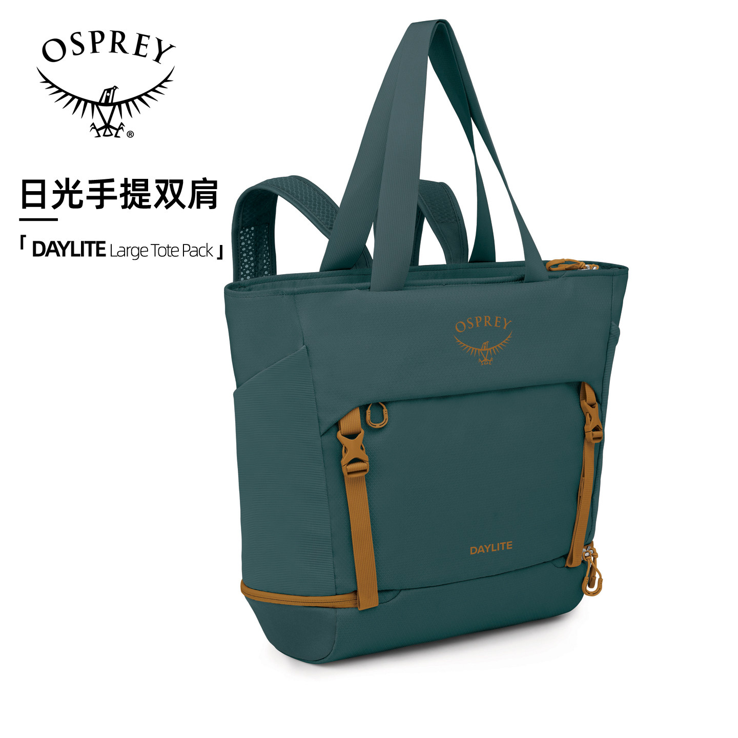 OSPREYDaylite日光手提托特包
