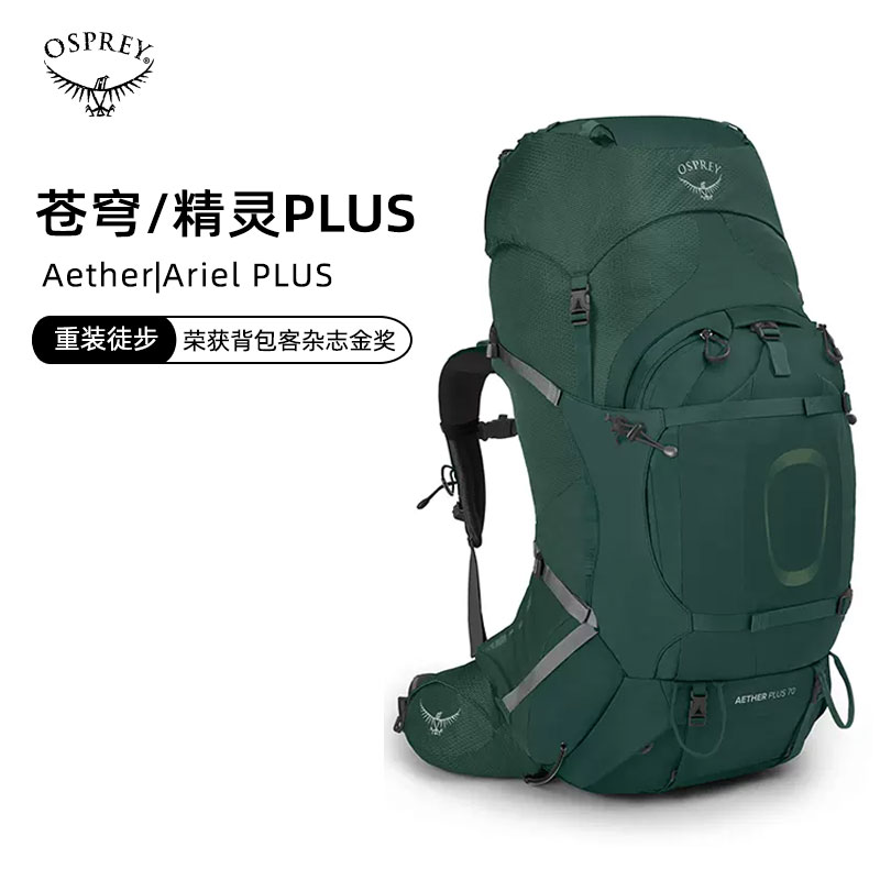 osprey户外专业旅行双肩背包