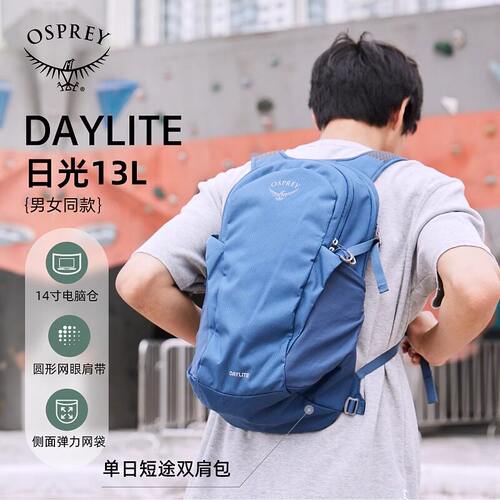 OSPREYDaylite日光小鹰双肩背包