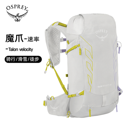 OSPREY Talon Velocity 20升魔爪速率户外旅行徒步登山包双肩背包