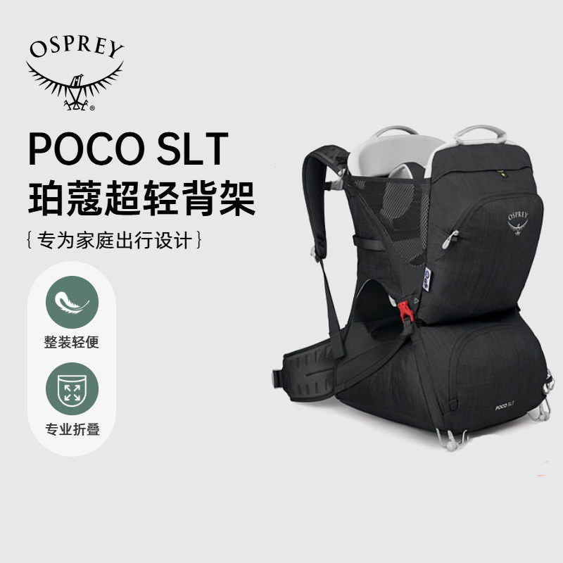 OSPREYPoco珀蔻SLT新款小鹰背架