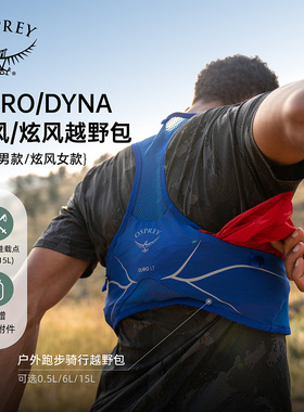 Osprey Dyna Duro炫风疾风LT跑步运动轻透气户外越野双肩背包新款