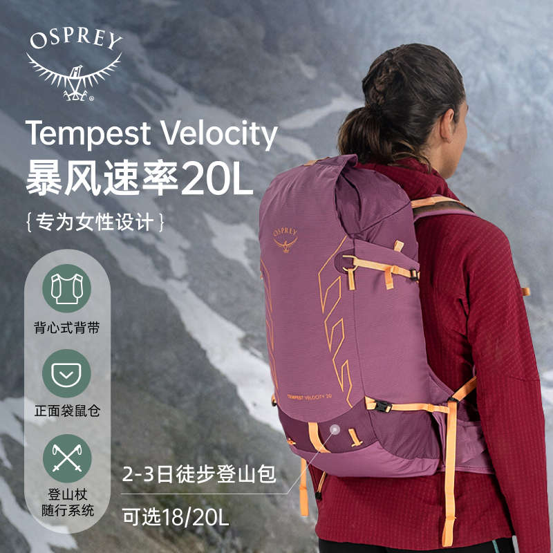 OSPREY暴风速率户外徒步登山包
