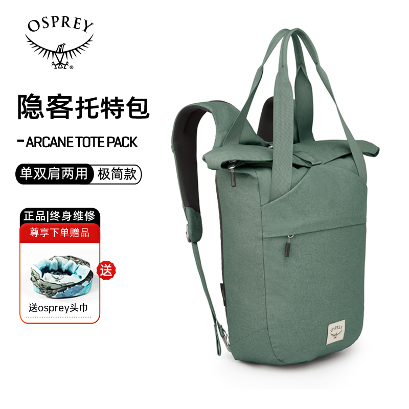 osprey隐客托特包双肩包
