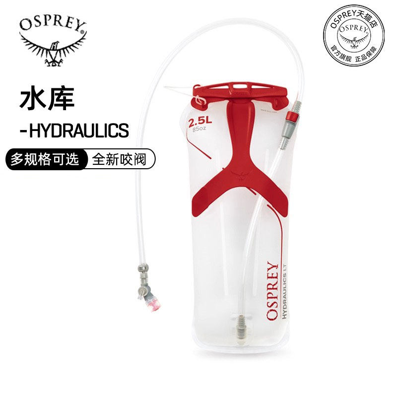 OSPREY水库1.5L/ 2/2.5/3户外喝水饮水袋水袋吸管式骑行便携水囊