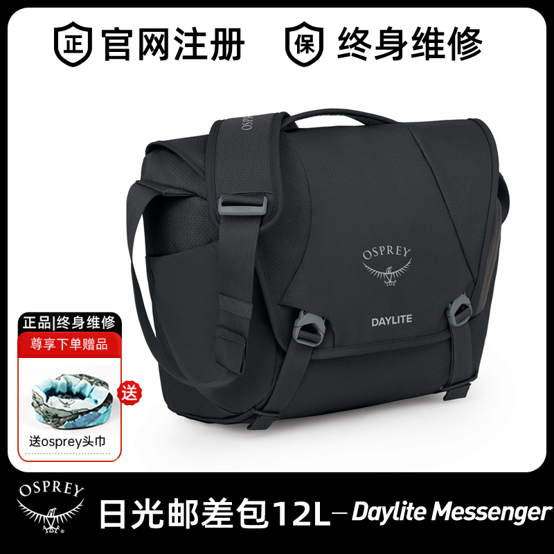 OSPREYDaylite日光邮差包