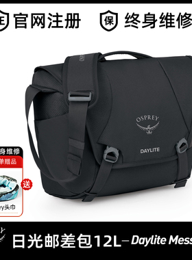 新品OSPREY Daylite Messenger日光邮差包12L 手拎斜跨背包单肩包