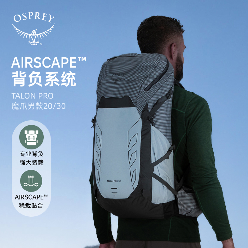 osprey魔爪pro户外登山包双肩包