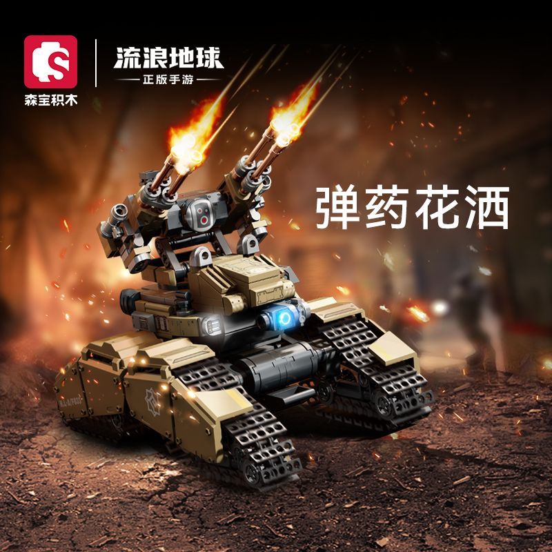 森宝积木流浪地球手游积木弹药花洒机器人模型拼装儿童玩具男孩子