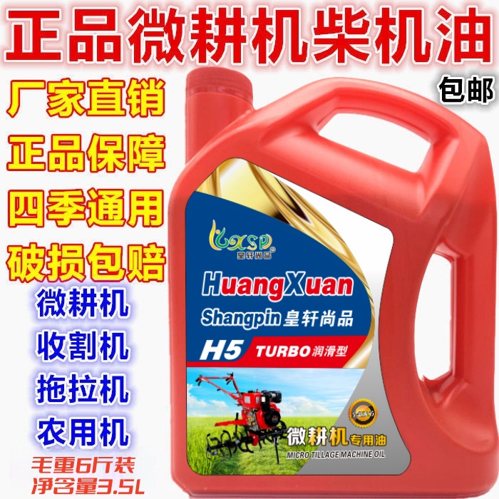 微耕机专用柴油机油农用拖拉机收割机CD柴机油发电机四季柴油机油