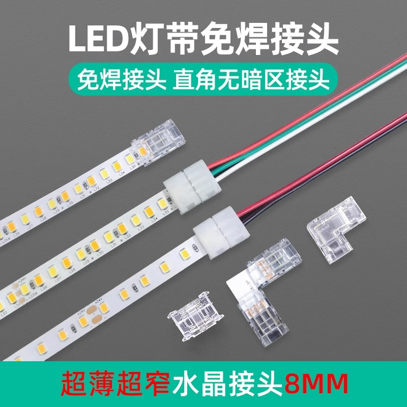 低压led灯带免焊接头带线水晶头