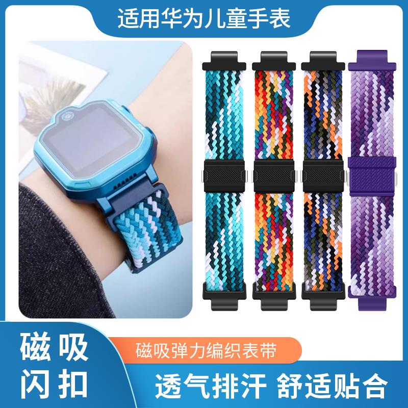 适用华为儿童电话手表4X/4pro/5代5Xpro磁吸闪扣弹力表带尼龙编织