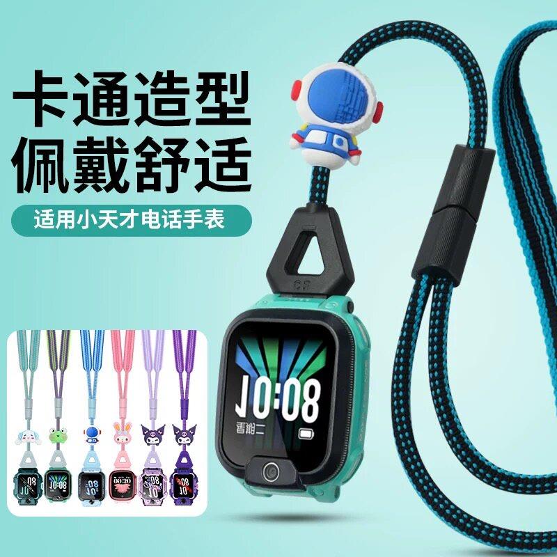 适用小天才W2223BC儿童手表Q1A/D2/Y8/Q2A挂绳可调长短绳表炼带子图片
