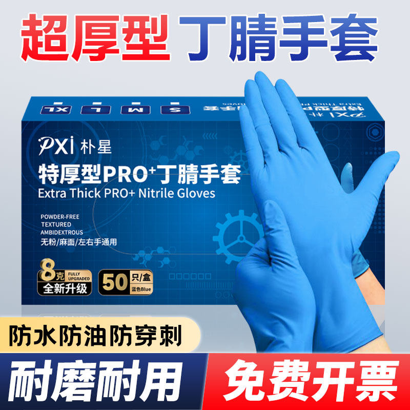 8g特厚一次性手套丁腈橡胶食品级洗碗餐饮家务清洁防护耐用干活