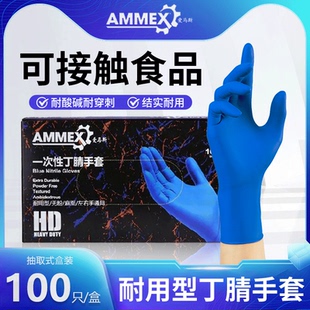 爱马斯一次性手套丁腈食品级加厚劳保防护耐用乳胶厨房橡胶耐磨