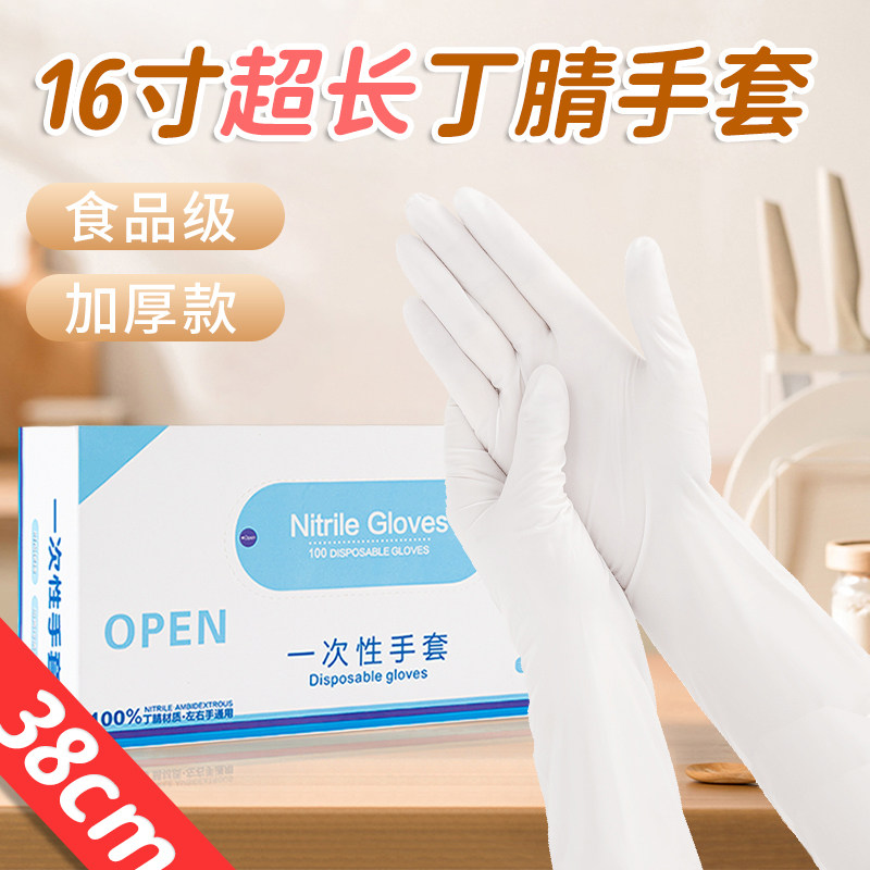 特厚加长一次性丁腈手套白色蓝色