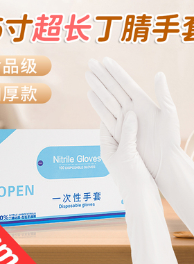 加长一次性丁腈手套食品级秋冬洗衣洗碗白色耐磨丁晴家务厨房防水