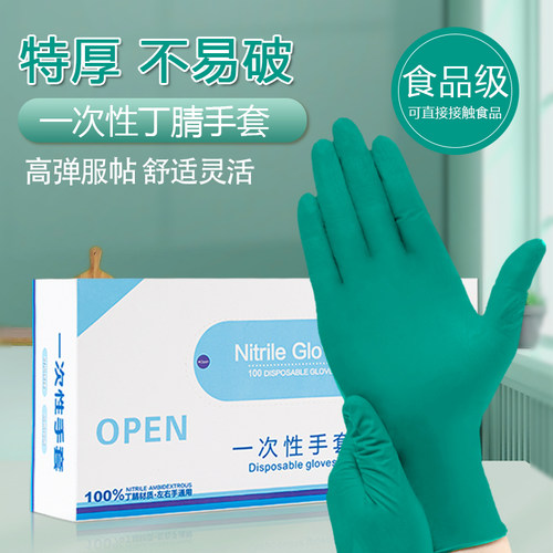 一次性丁腈手套耐磨特厚