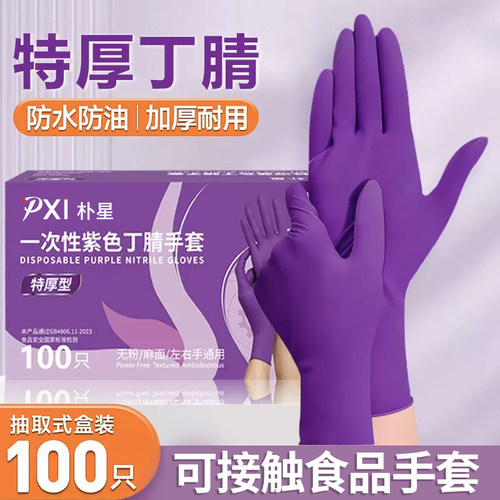 朴星特厚一次性丁腈手套丁睛耐用橡胶防水食品女士家务厨房洗碗