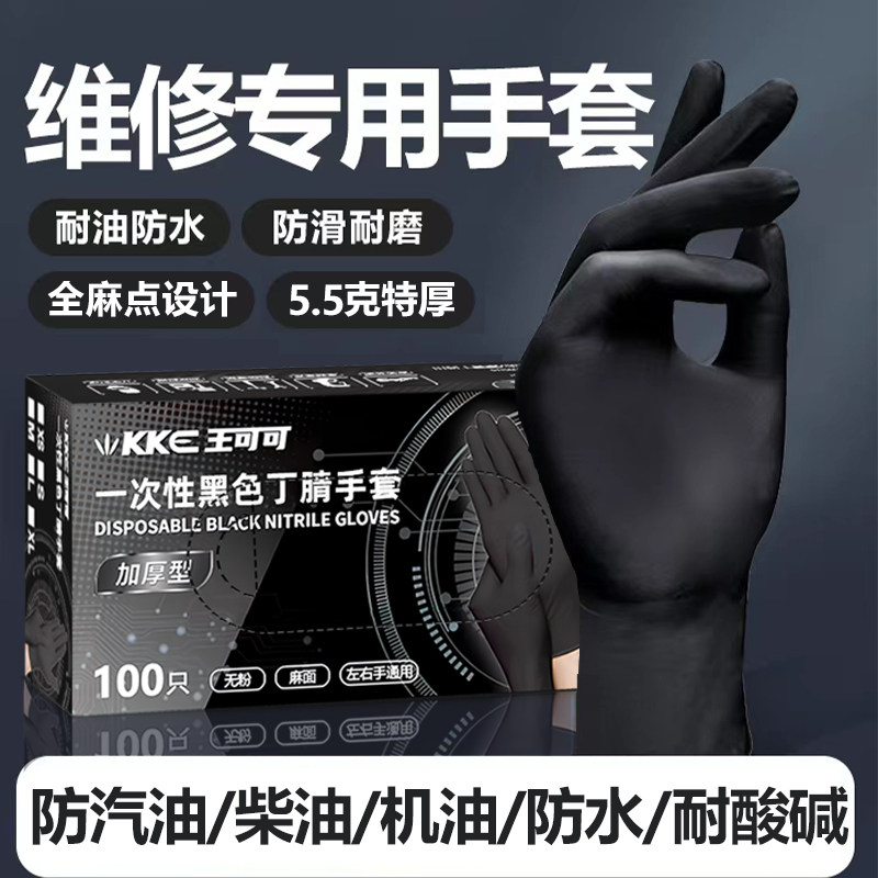 朴星特厚黑色一次性丁腈手套橡胶丁晴维修防油家用厨房干活防护