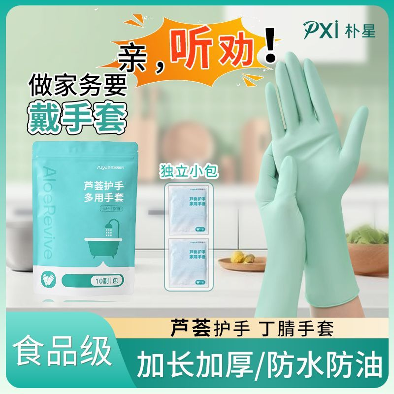 30只芦荟一次性丁腈手套