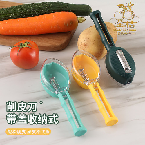 金桔多功能带盖存储式水果削皮器