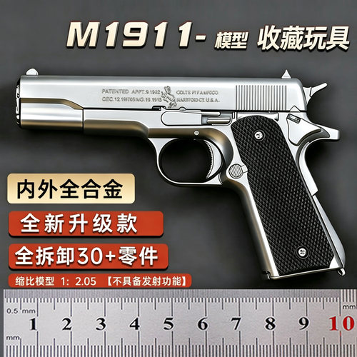 柯尔特1911升级款成人玩具枪男孩
