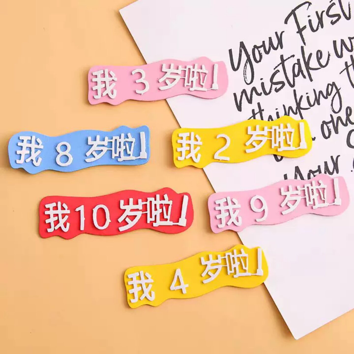 我几岁啦EVA海绵蛋糕装饰插件
