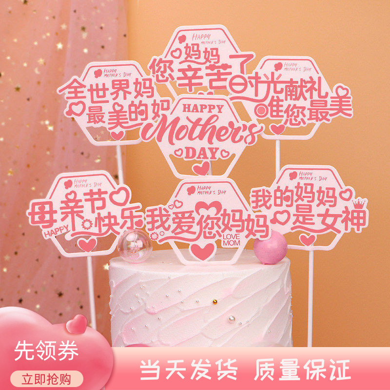 母亲节蛋糕插件粉红色美丽女神