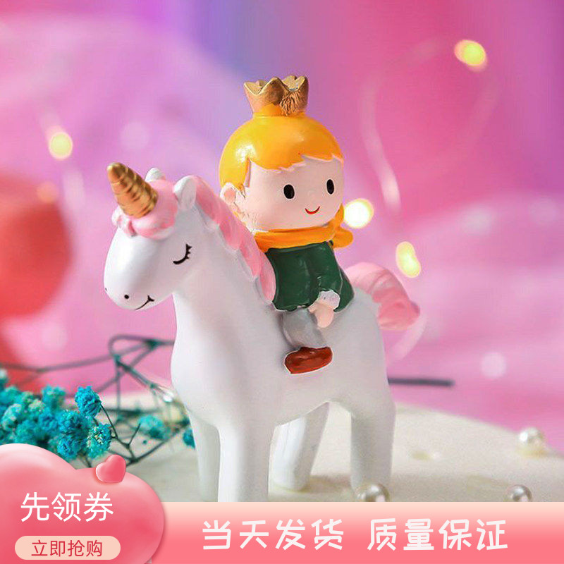 马年骑马王子骑马公主蛋糕装饰摆件 小马独角兽烘焙装扮 节日配件