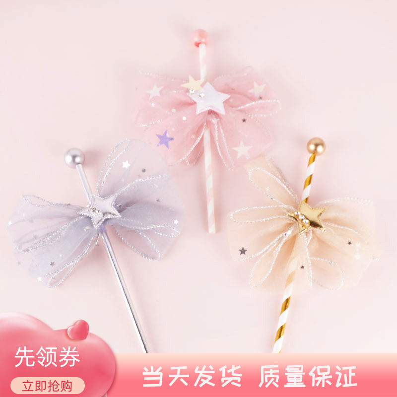 仙女棒插件网纱五角星蛋糕装饰