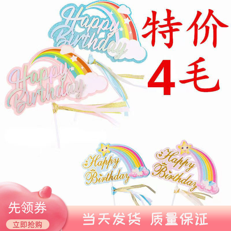粉红色彩虹云朵流苏插旗双层镭射生日蛋糕装饰happy birthday插牌,节庆用品/礼品,节日装扮用品,淘宝优惠券,粉丝福利购,淘宝优惠卷