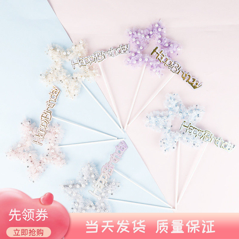 梦幻网纱珍珠浅金色蛋糕装饰插牌