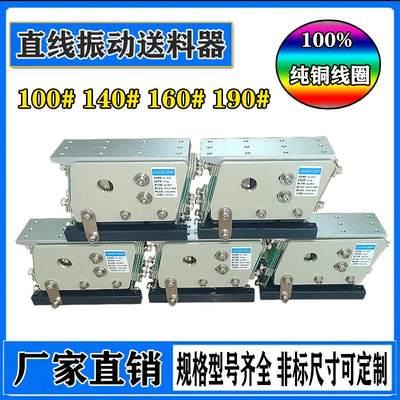 振动盘直线送料器220v直振器100#振动140#平振送料器160#平震190#