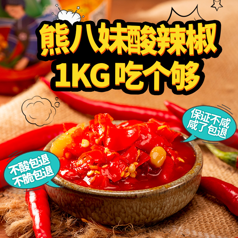 农家贵州酸辣椒手工食用下饭菜