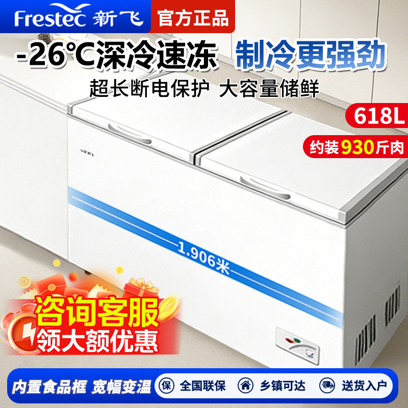 新飞家商用大容量冰柜冷藏冷冻两用强劲制冷节能省电卧式单温冷柜