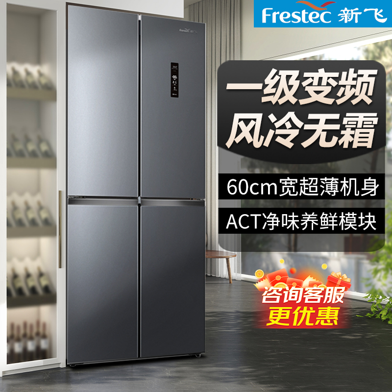 新飞十字四开门冰箱风冷无霜一级变频家用大容量超薄嵌入节能低噪