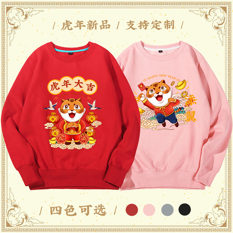 红色卫衣本命年衣服虎年2022国潮外套秋冬加绒春节年会定制印LOGO