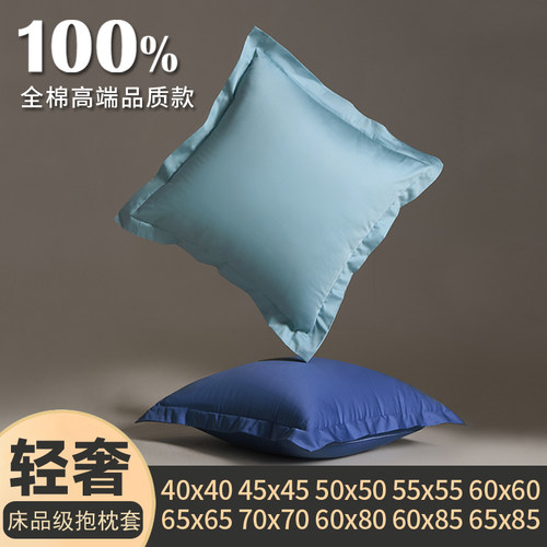 纯棉45x45抱枕套不含芯65x65x55沙发靠枕套4050长方形靠垫套60x80